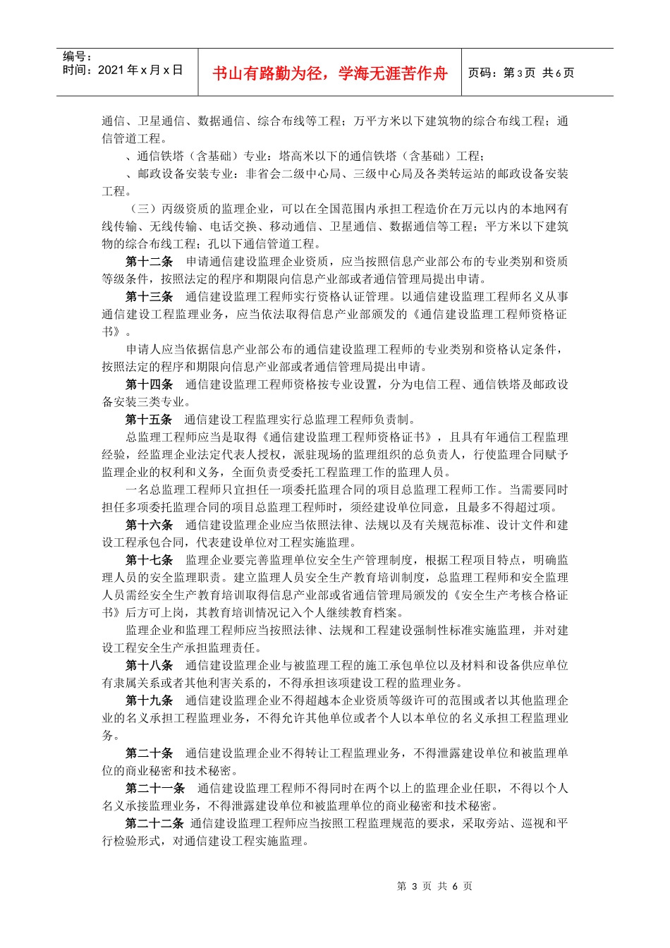 通信建设工程监理管理规定_第3页