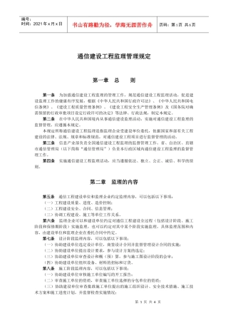 通信建设工程监理管理规定