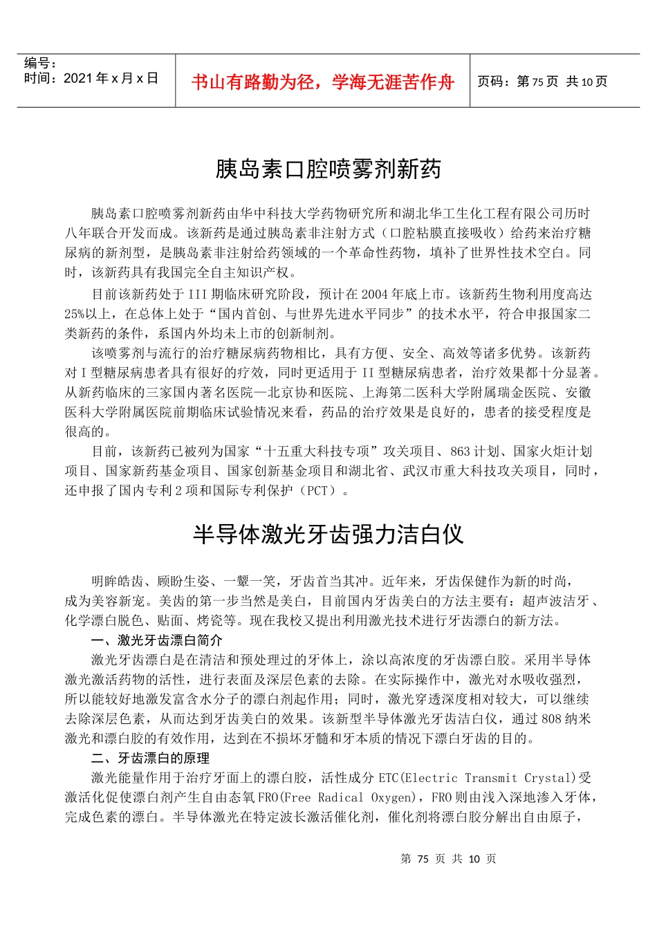 胰岛素口腔喷雾剂新药_第1页