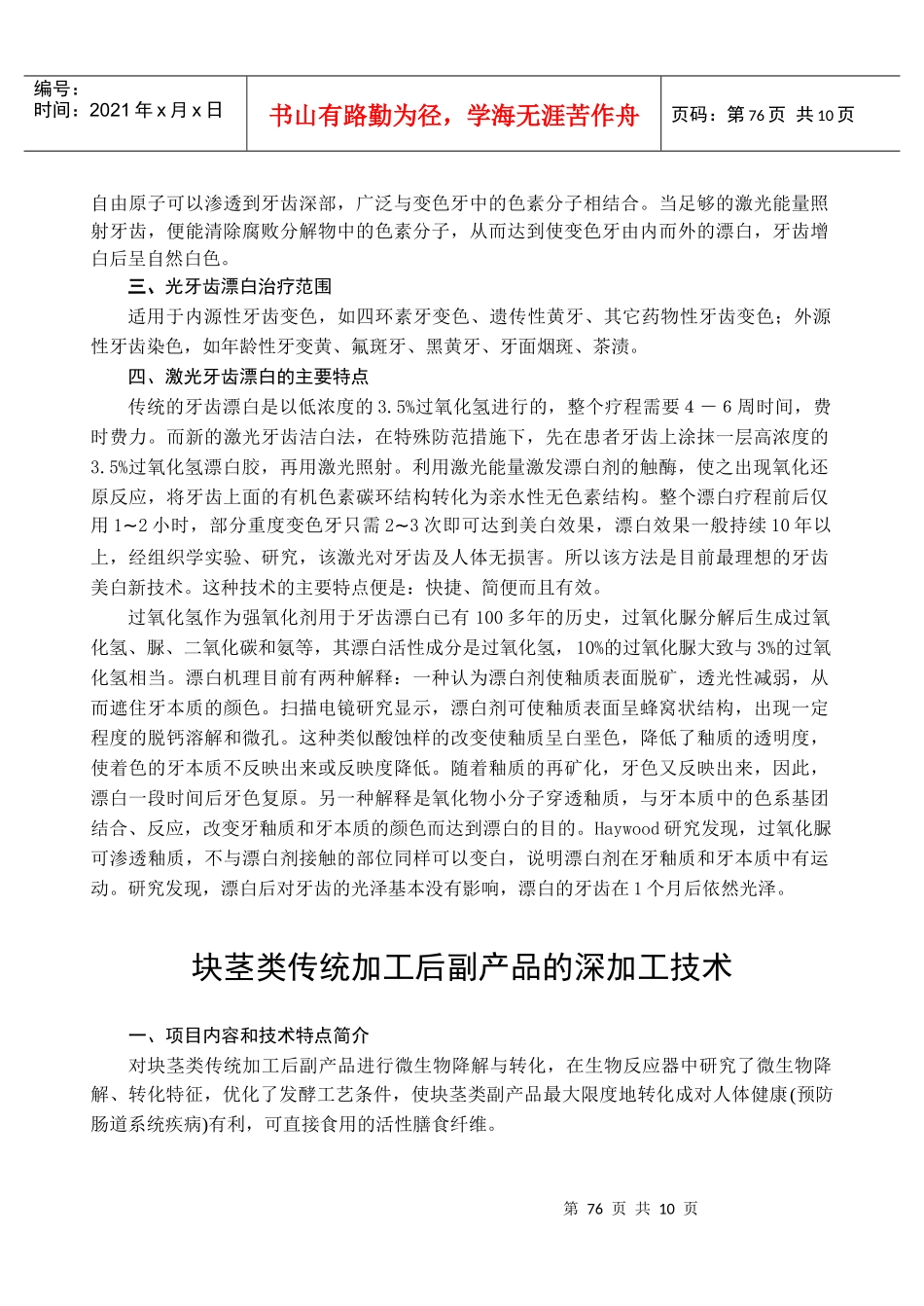 胰岛素口腔喷雾剂新药_第2页
