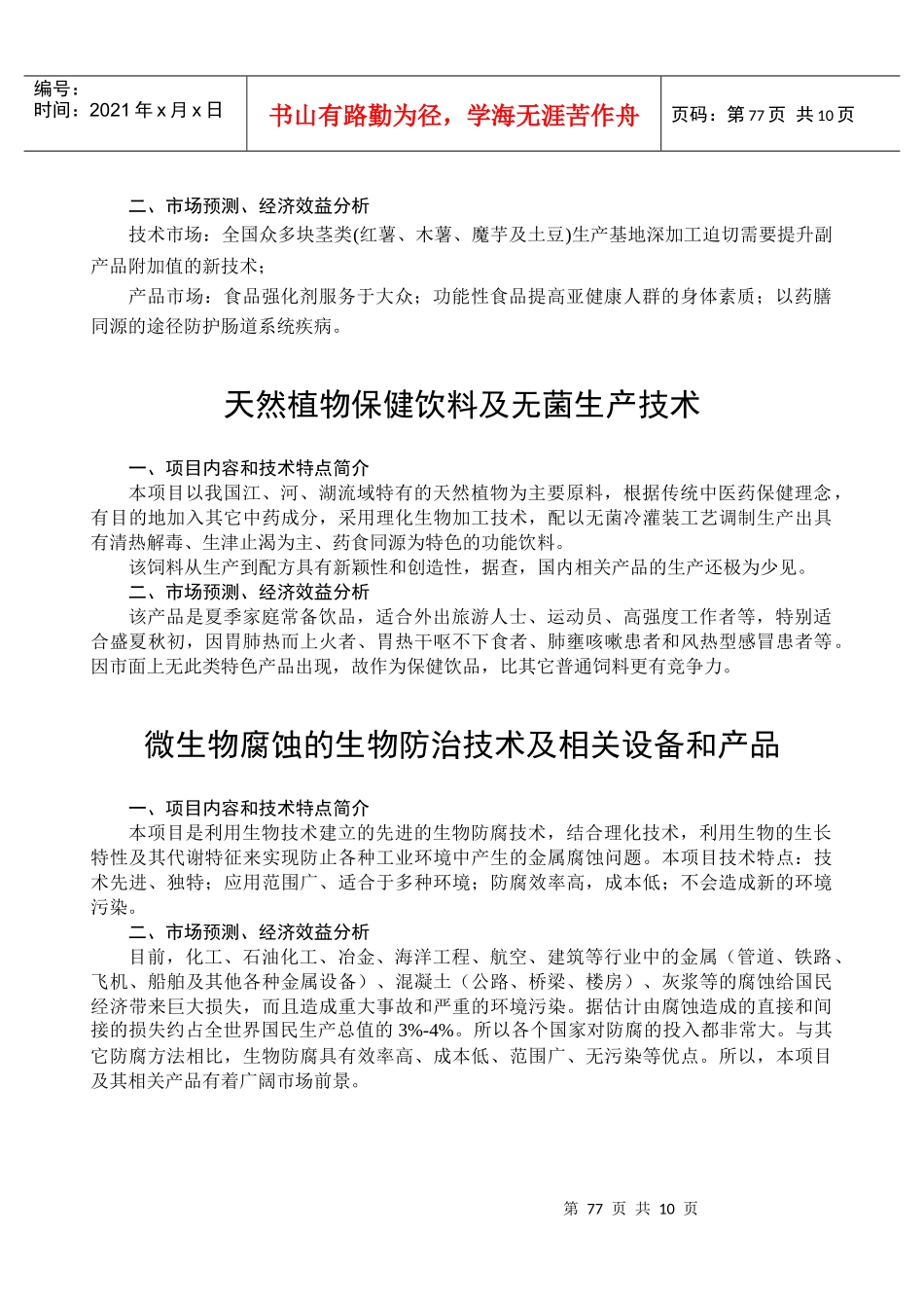 胰岛素口腔喷雾剂新药_第3页