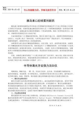 胰岛素口腔喷雾剂新药