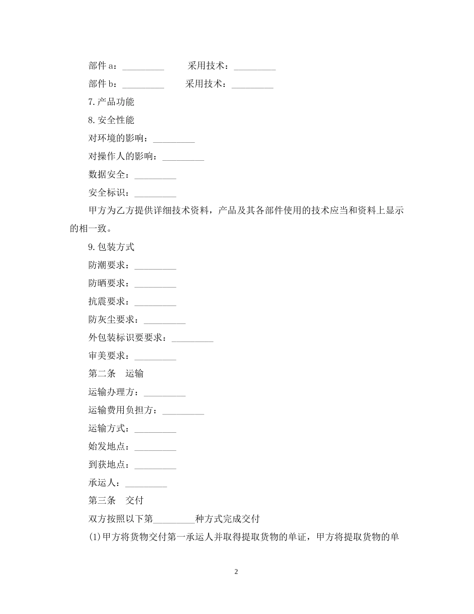 计算机设备采购合同_第2页