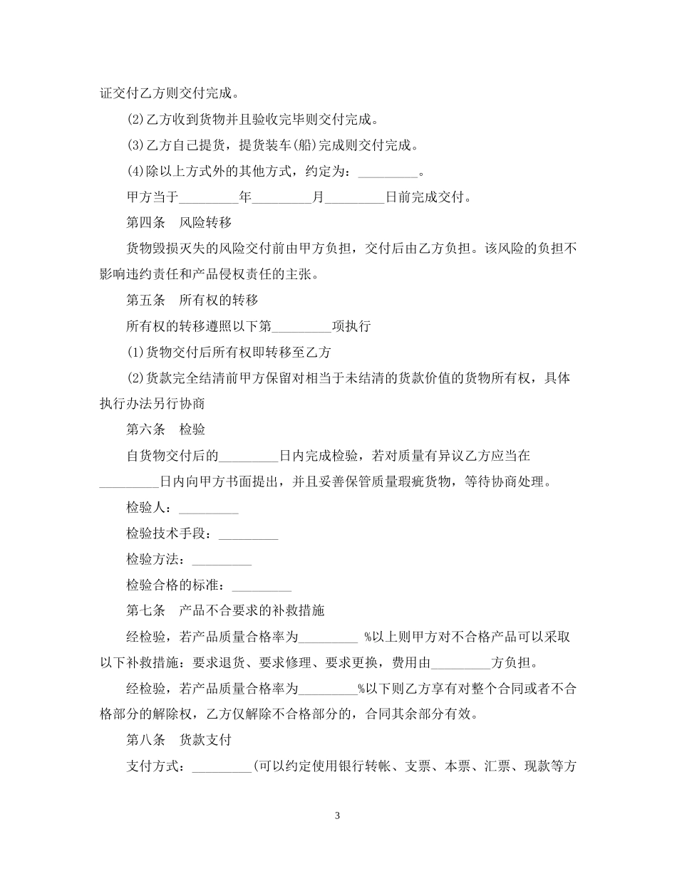 计算机设备采购合同_第3页