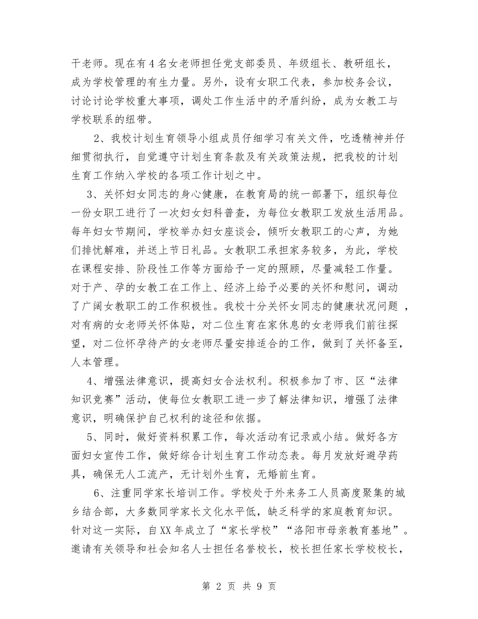 2024年妇女儿童工作总结范文与2024年妇联妇女儿童发展工作计划范文汇编_第2页