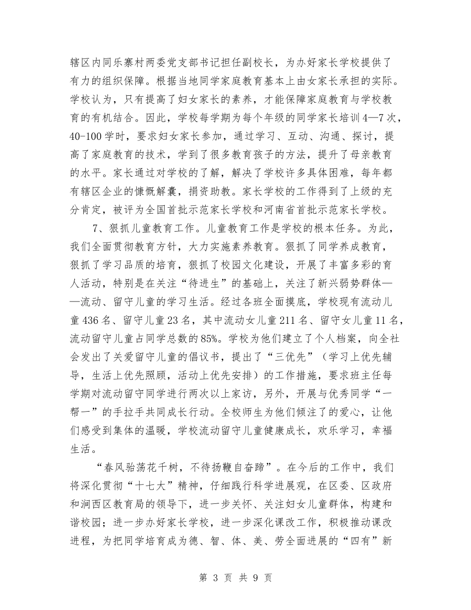 2024年妇女儿童工作总结范文与2024年妇联妇女儿童发展工作计划范文汇编_第3页