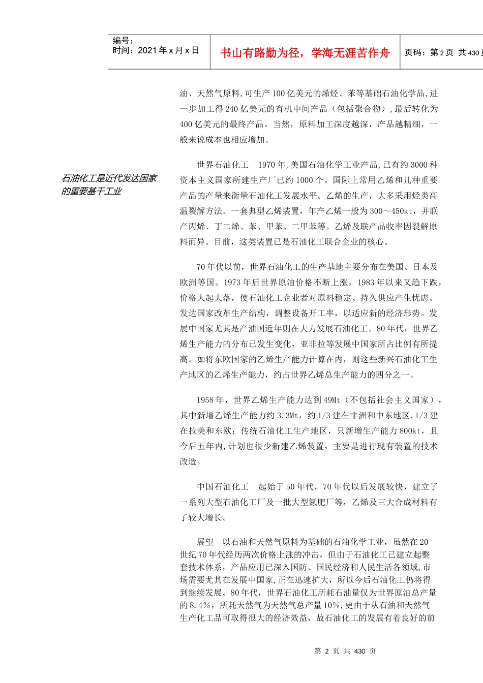石化工业发展现状_第2页