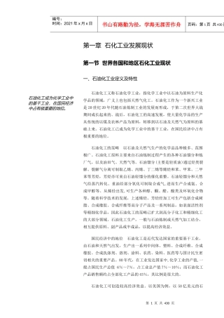 石化工业发展现状