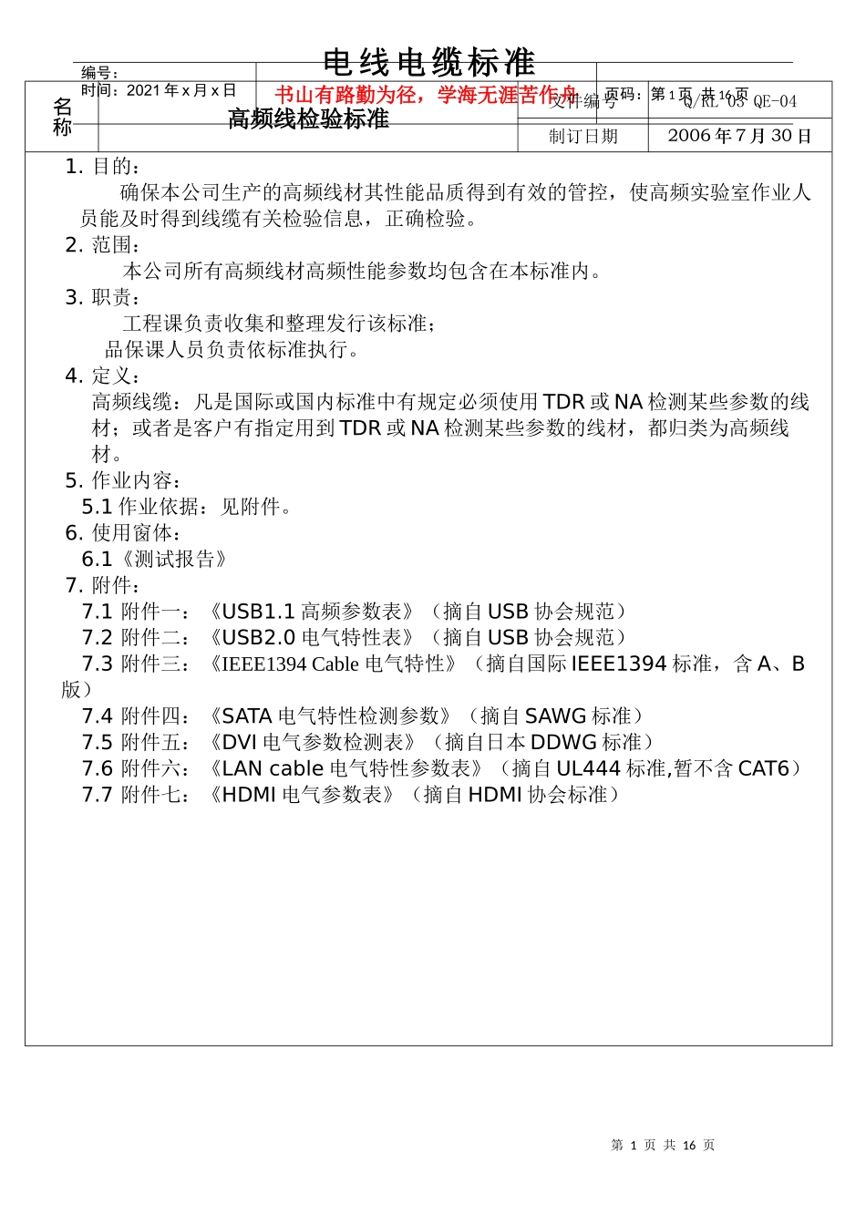 电线电缆标准_第1页