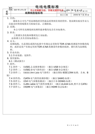 电线电缆标准