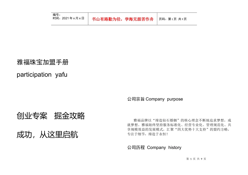 雅福珠宝-东方韵广告品牌加盟手册XXXX0106□_第1页