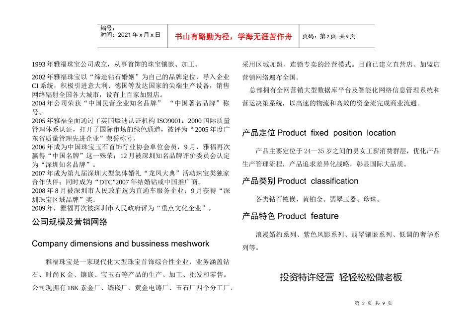 雅福珠宝-东方韵广告品牌加盟手册XXXX0106□_第2页