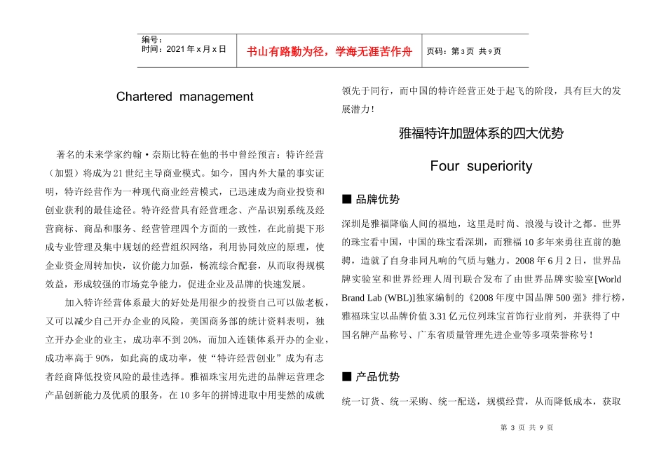 雅福珠宝-东方韵广告品牌加盟手册XXXX0106□_第3页