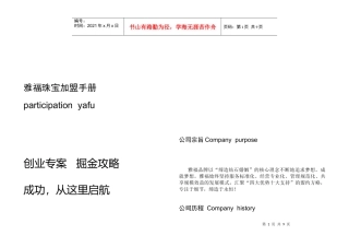 雅福珠宝-东方韵广告品牌加盟手册XXXX0106□