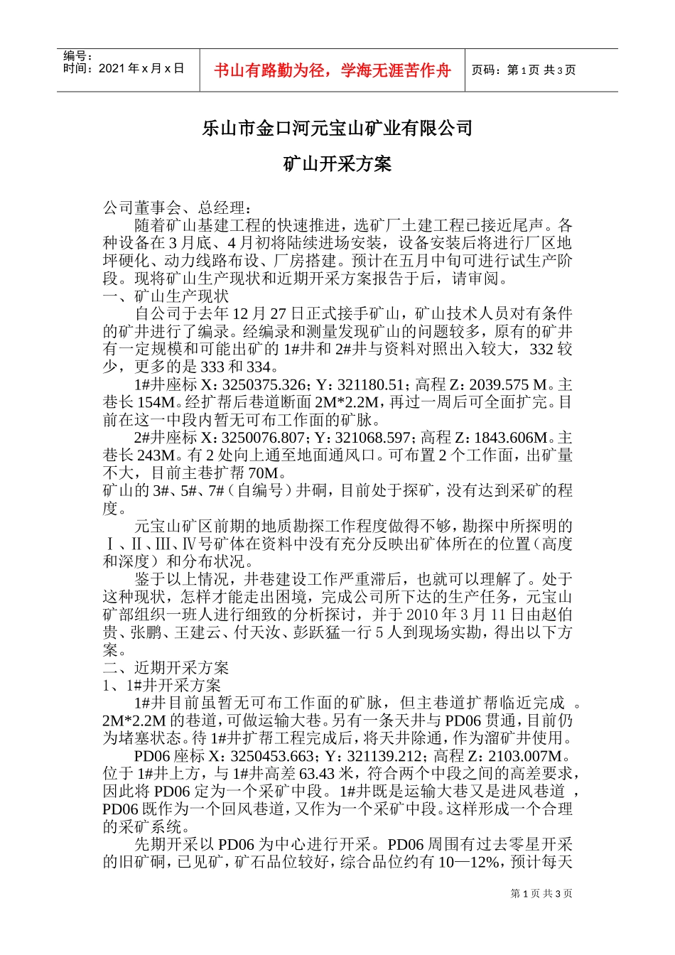 矿山开采方案(DOC6页)_第1页