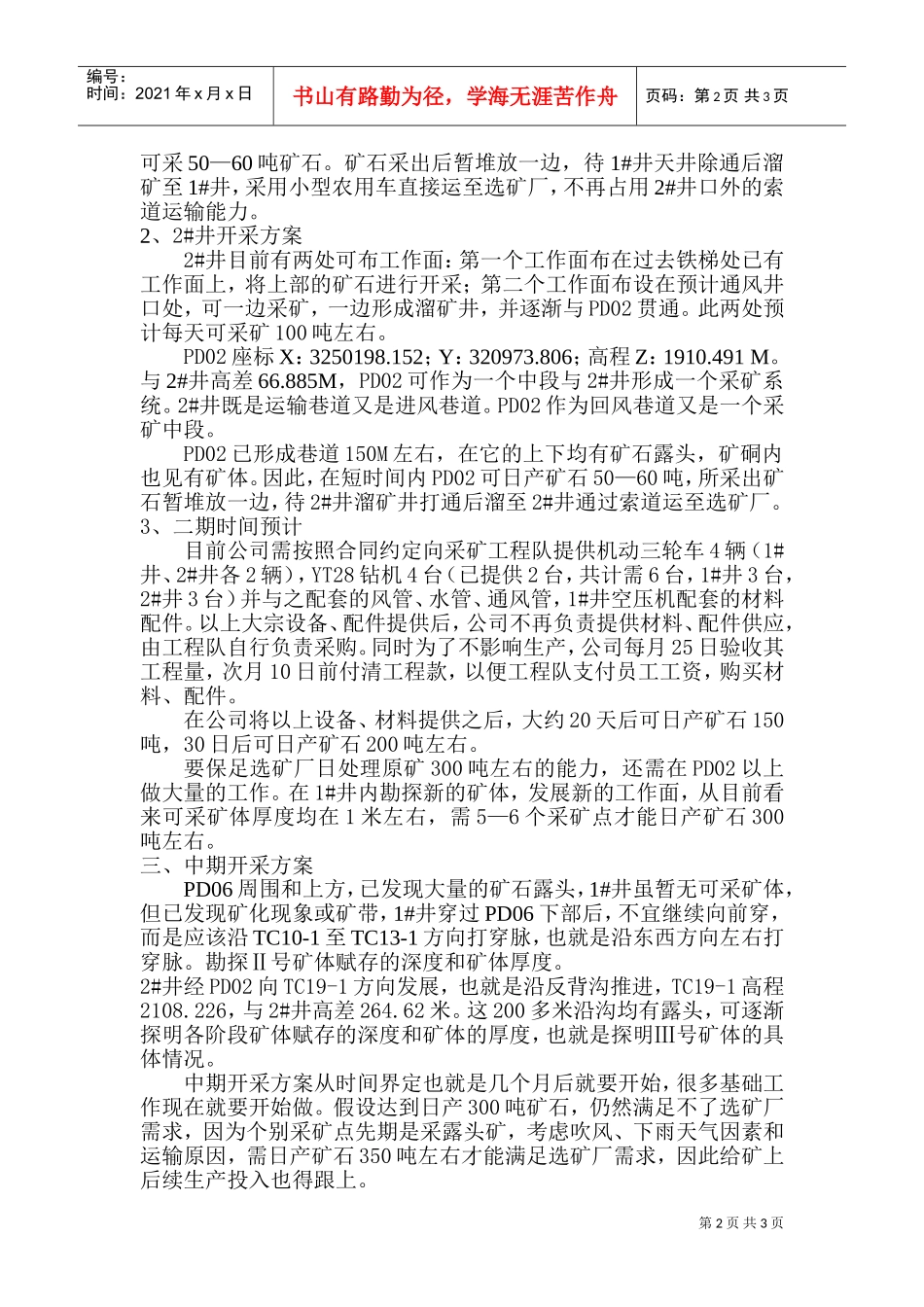 矿山开采方案(DOC6页)_第2页