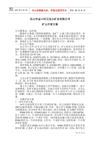 矿山开采方案(DOC6页)