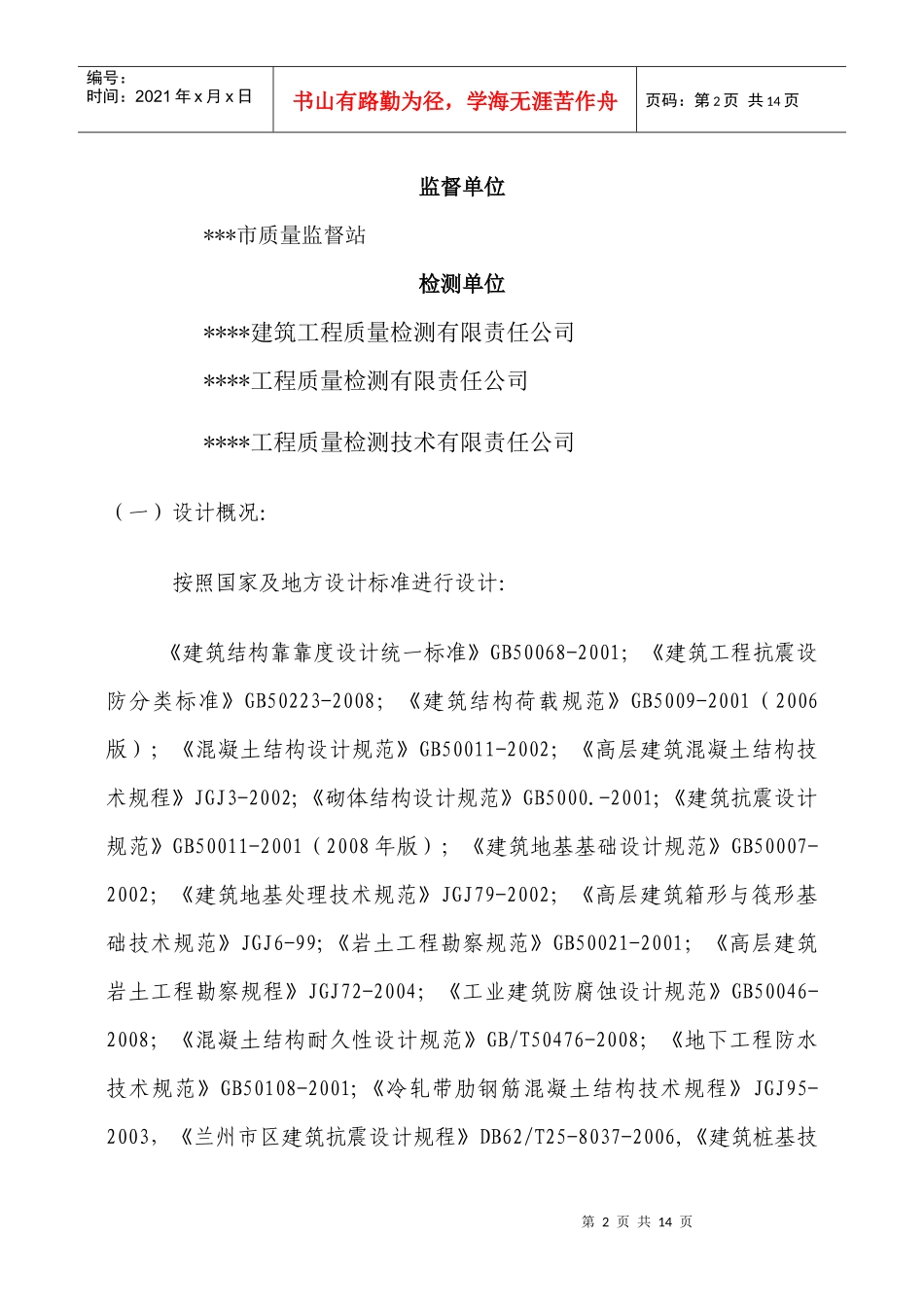 百合苑工程质量自评报告_第3页