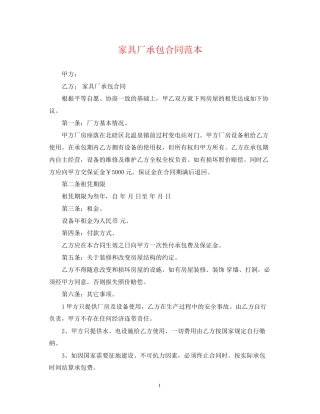 家具厂承包合同范本