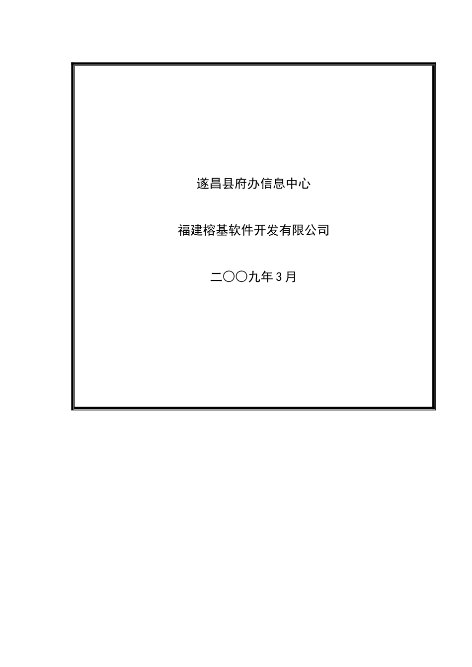 福建省外经贸厅电子公文传输系统_第2页