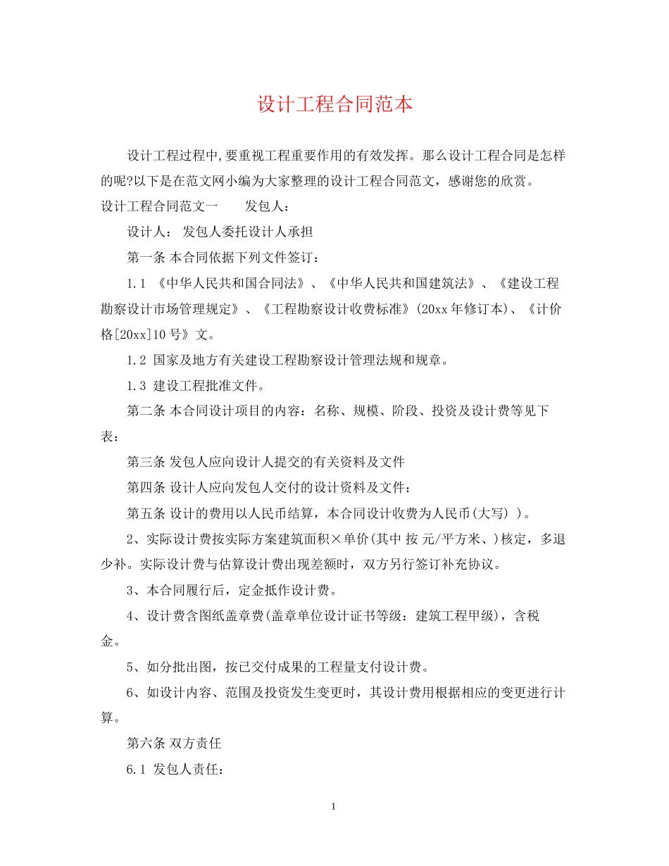 设计工程合同范本_第1页