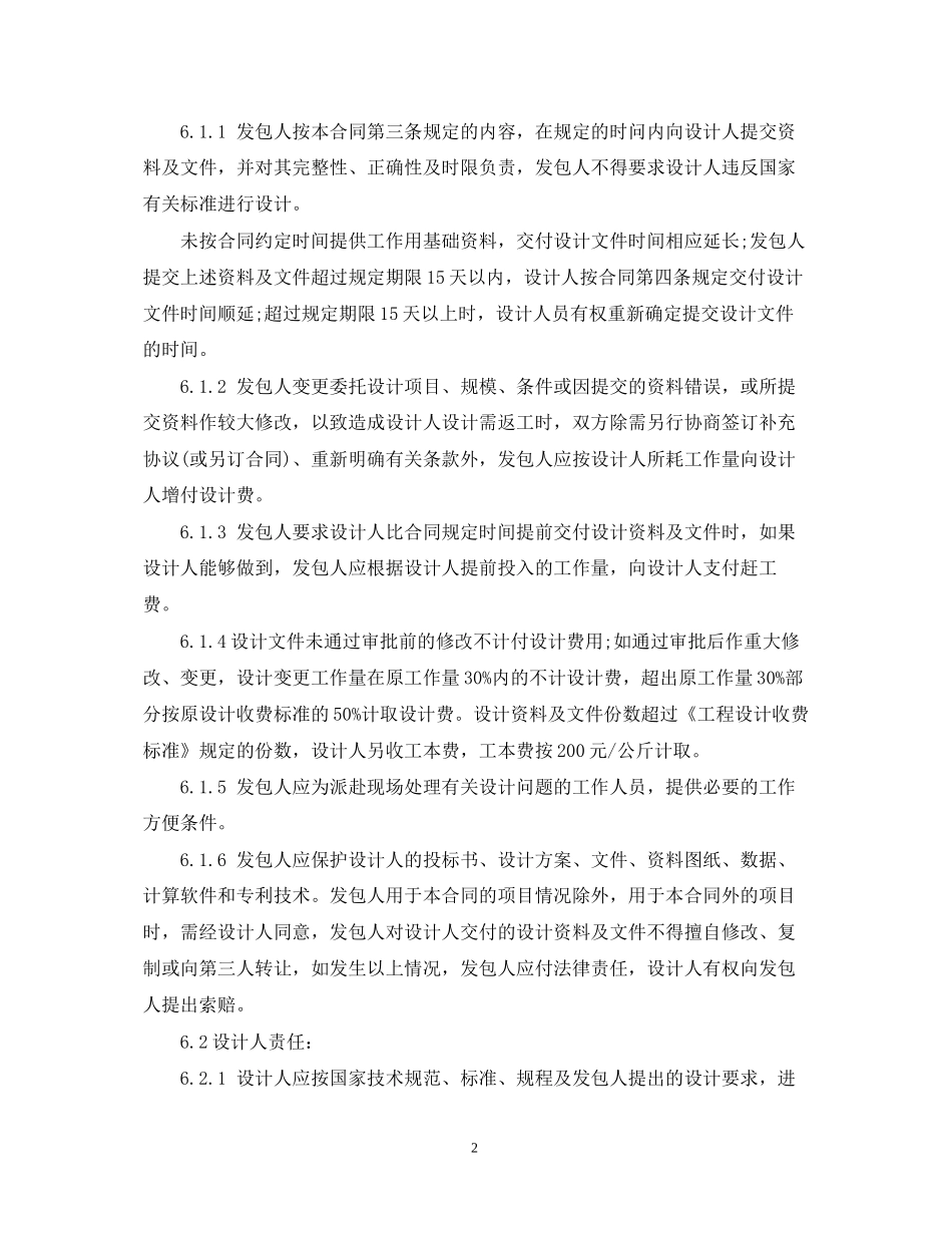 设计工程合同范本_第2页