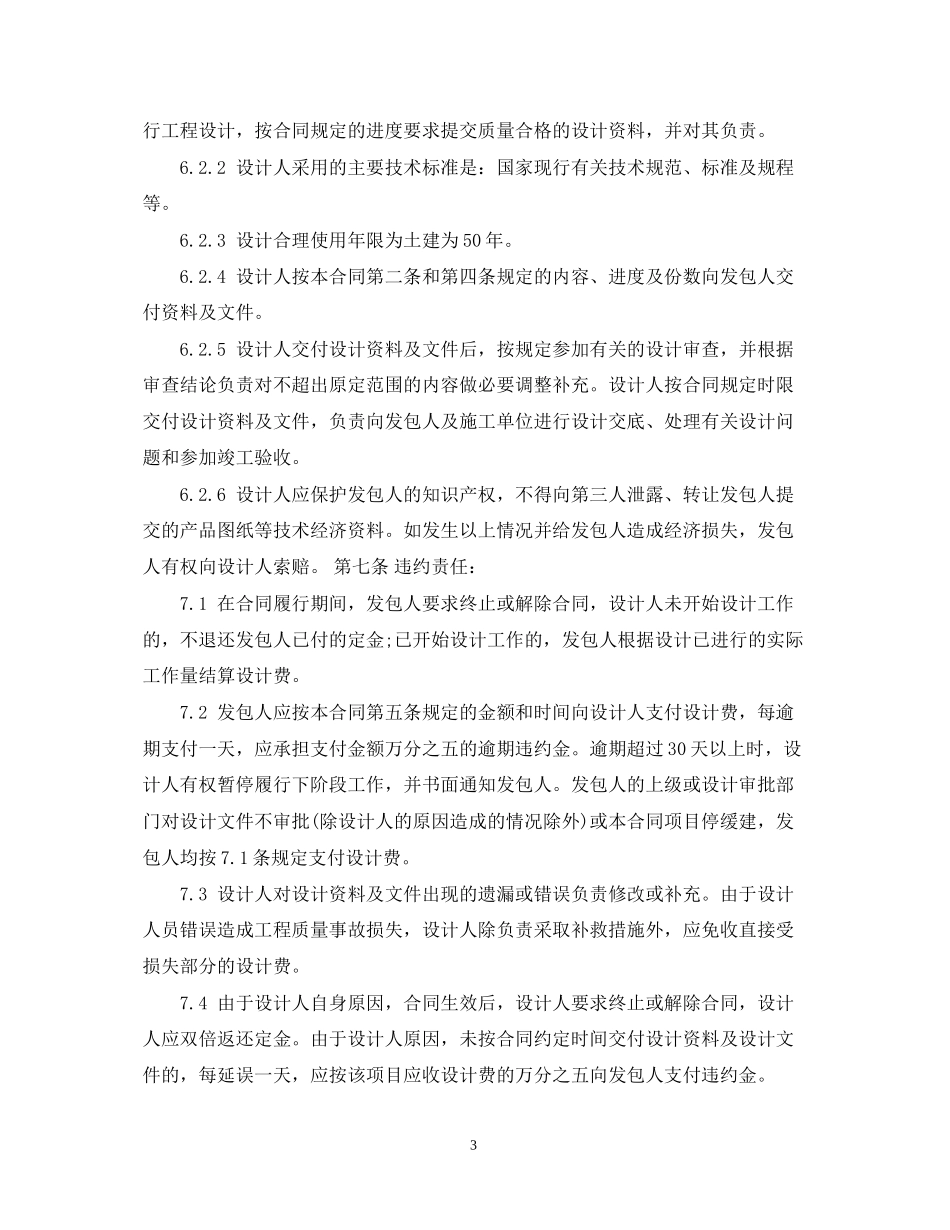 设计工程合同范本_第3页