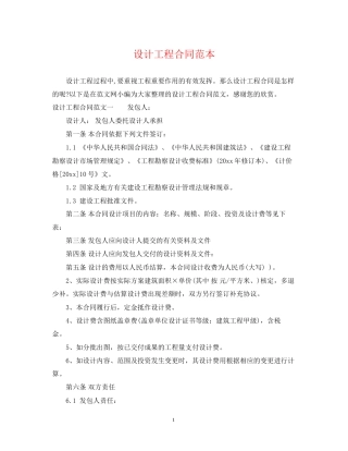 设计工程合同范本
