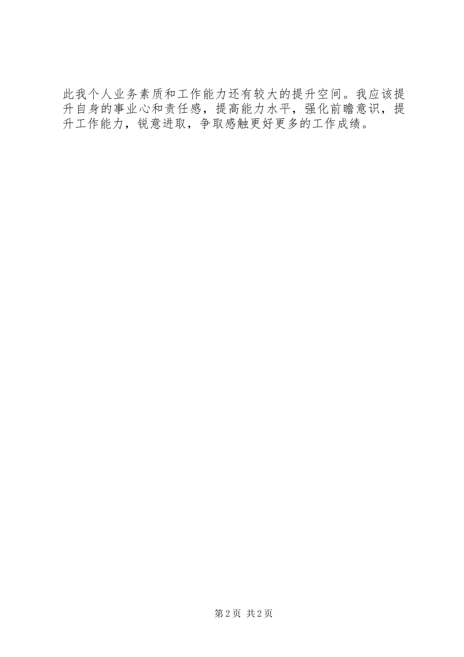 “五查五看”对照检查报告_第2页