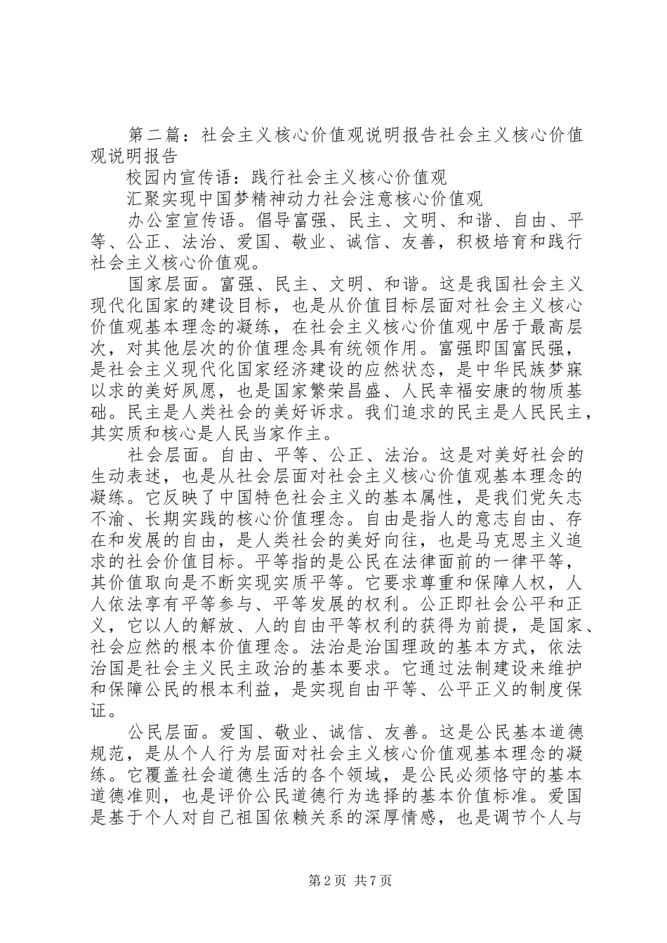 XX县区小学社会主义核心价值观融入青少年课外活动说明报告_第2页