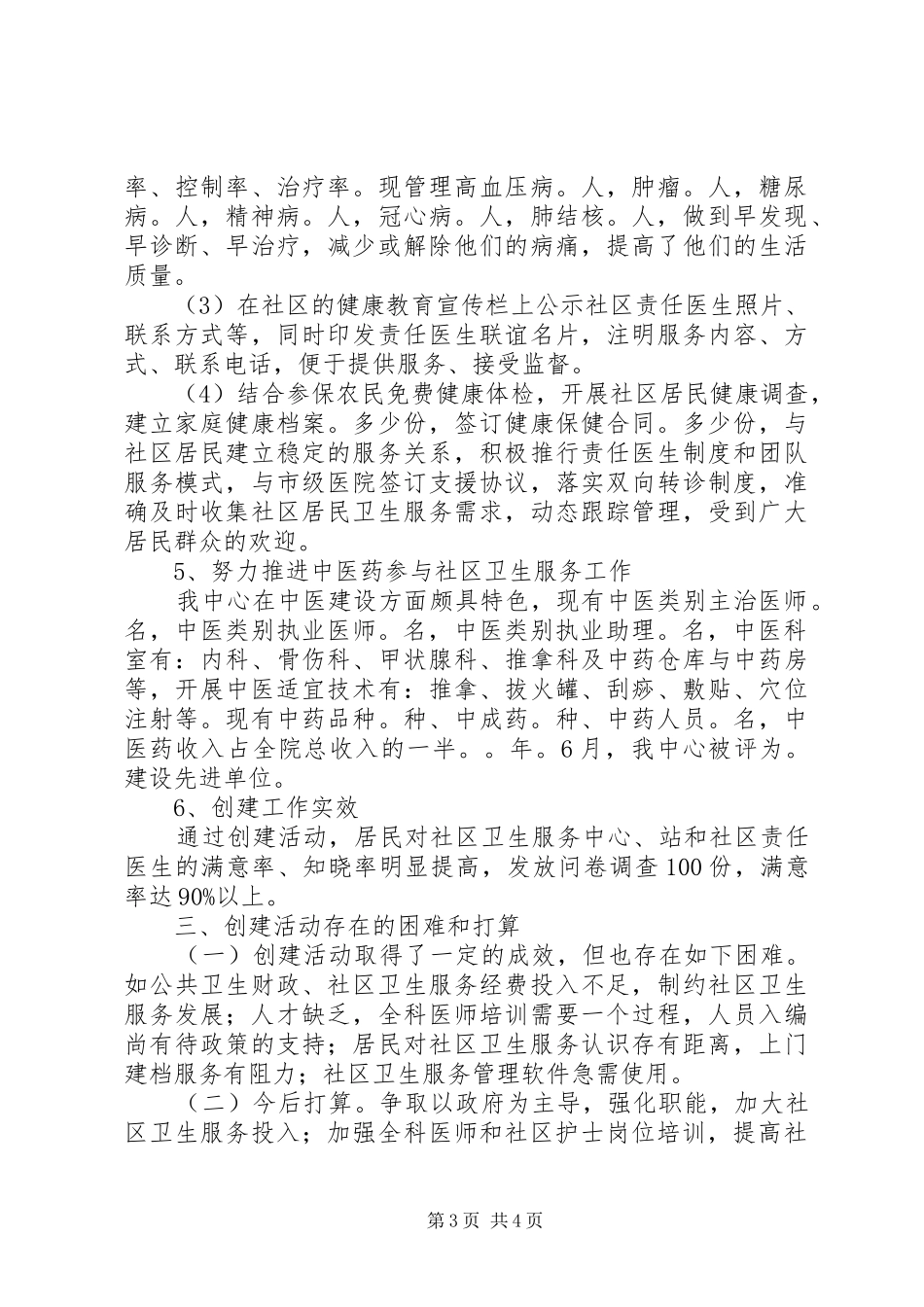 创建市标准化社区卫生服务中心汇报材料_第3页