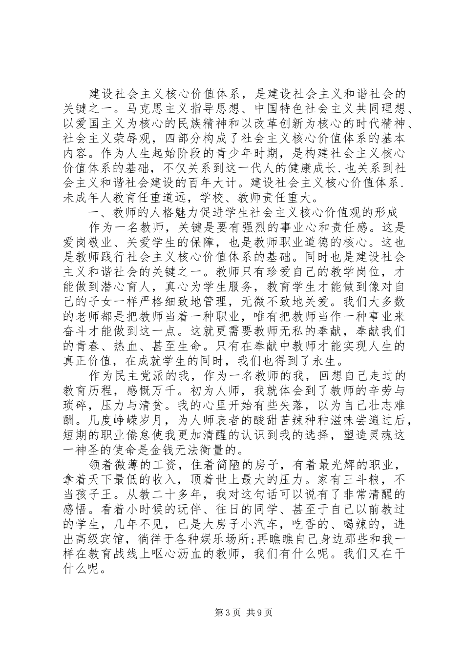 XX年核心价值观思想汇报范文4篇_第3页