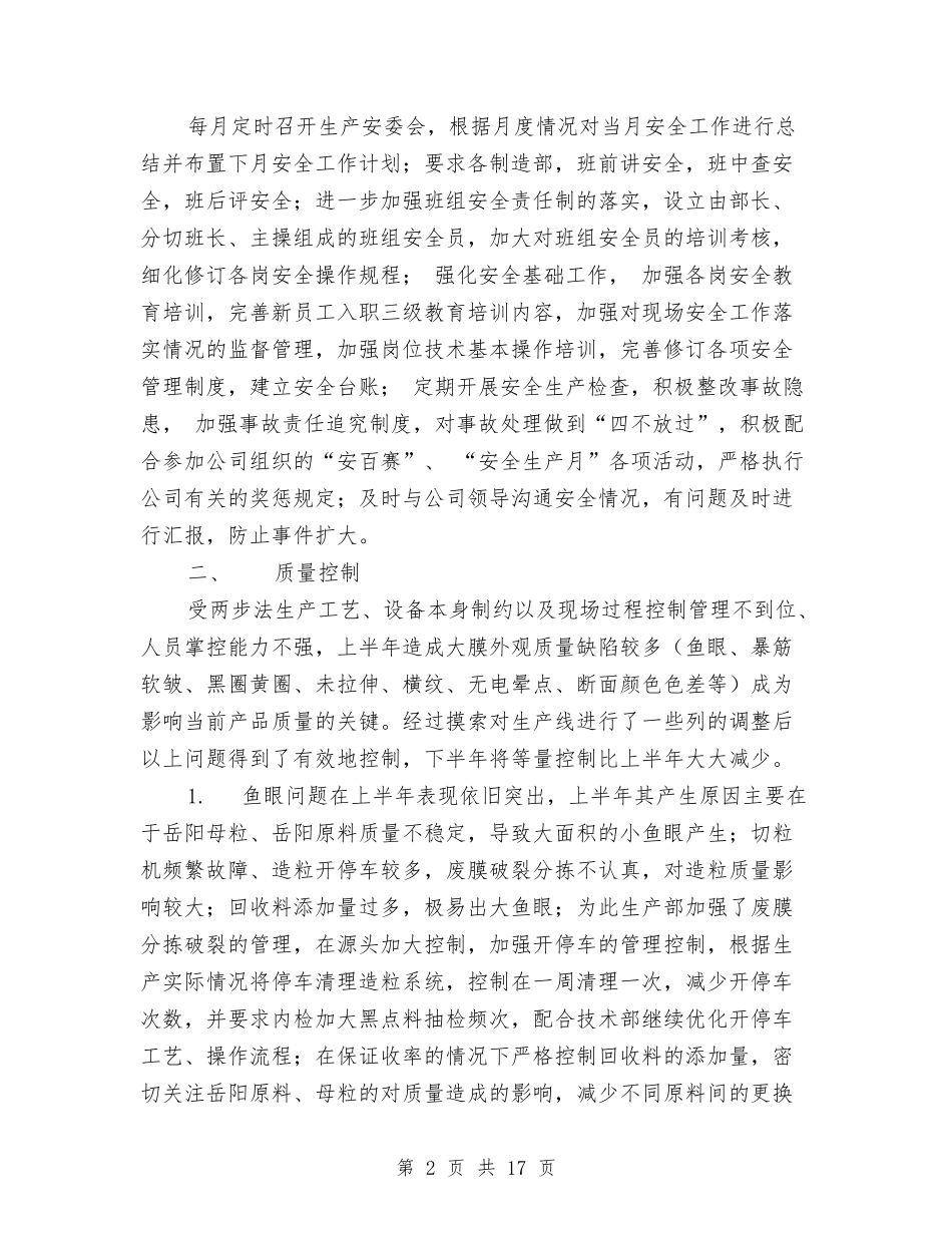 2024年生产部工作总结范文4篇与2024年生产部工作总结范文和年工作重点汇编_第2页
