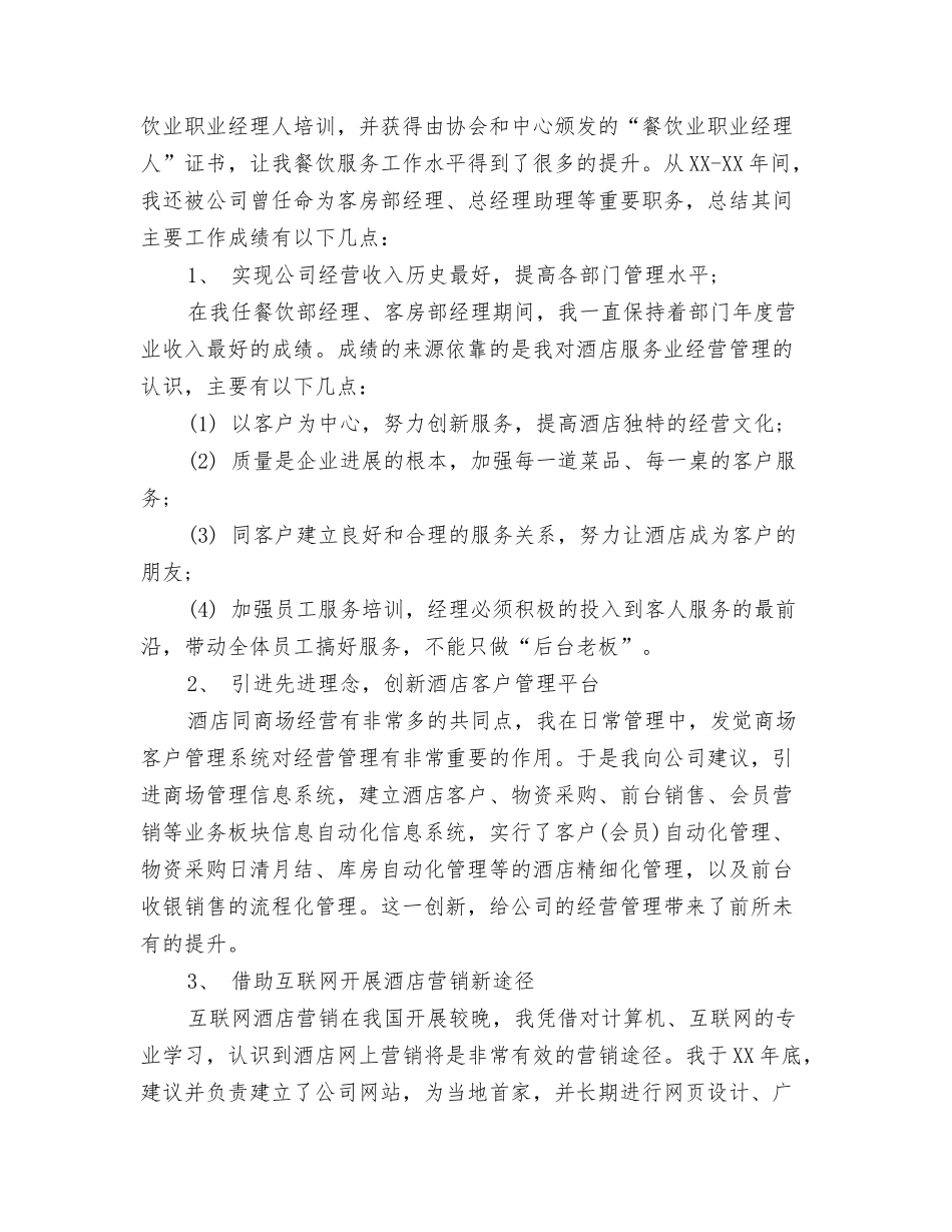 2024经济师年度工作总结与2024经济师年度工作总结范文汇编_第3页