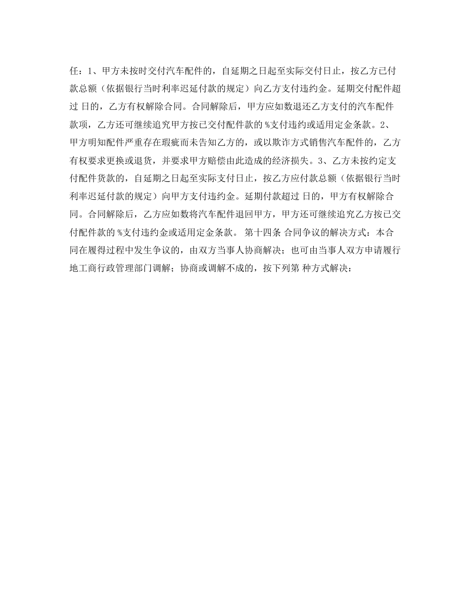 汽车配件买卖合同_第2页