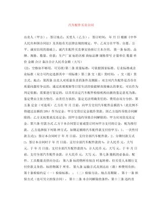 汽车配件买卖合同