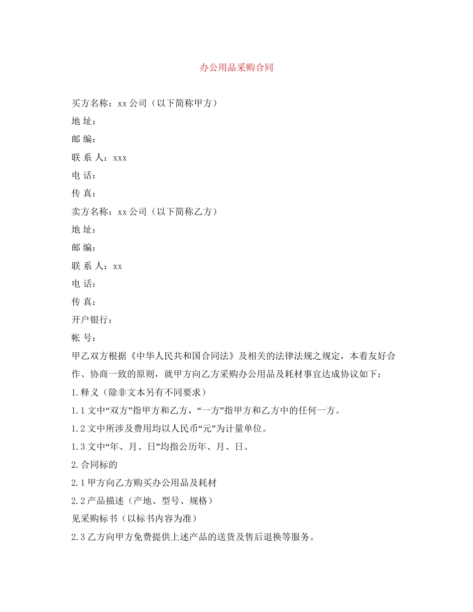 办公用品采购合同_第1页