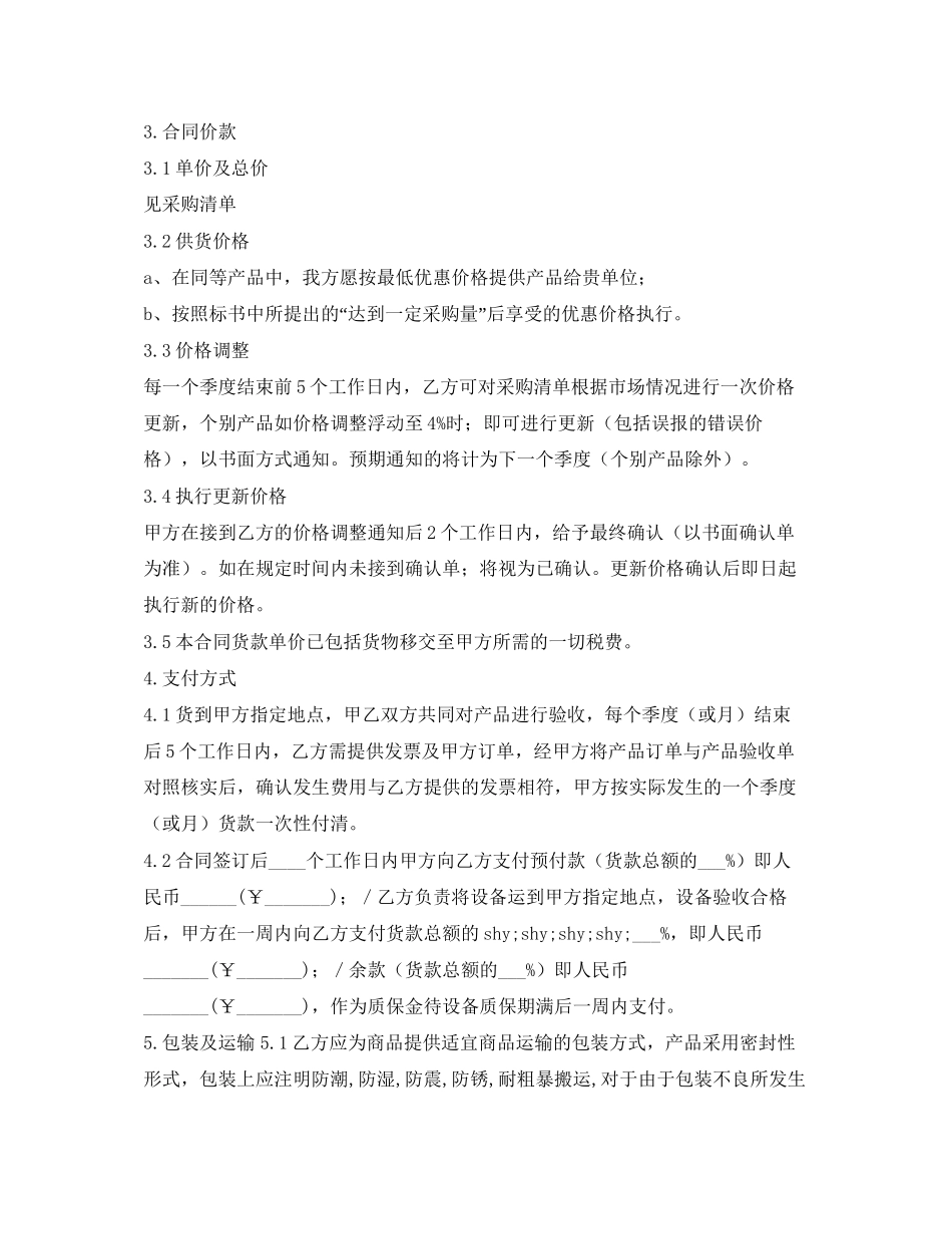 办公用品采购合同_第2页