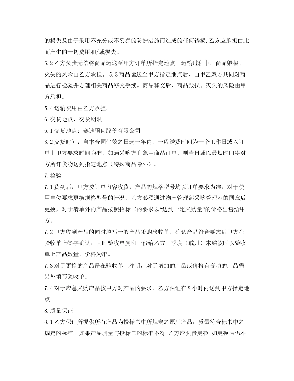 办公用品采购合同_第3页