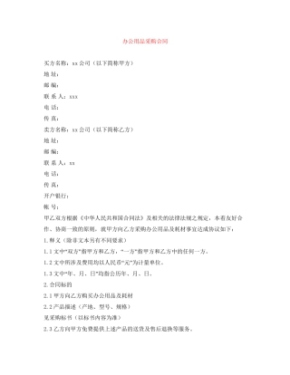 办公用品采购合同