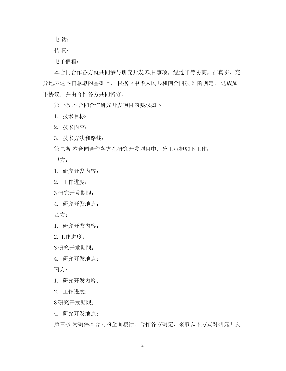 项目合作合同范本2_第2页