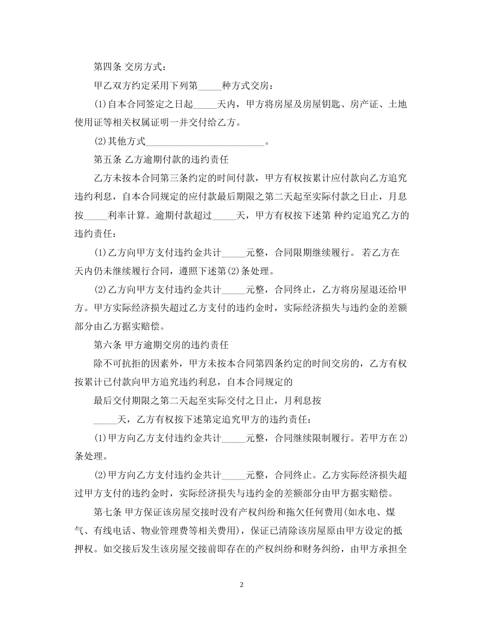 简单房屋转让合同格式_第2页