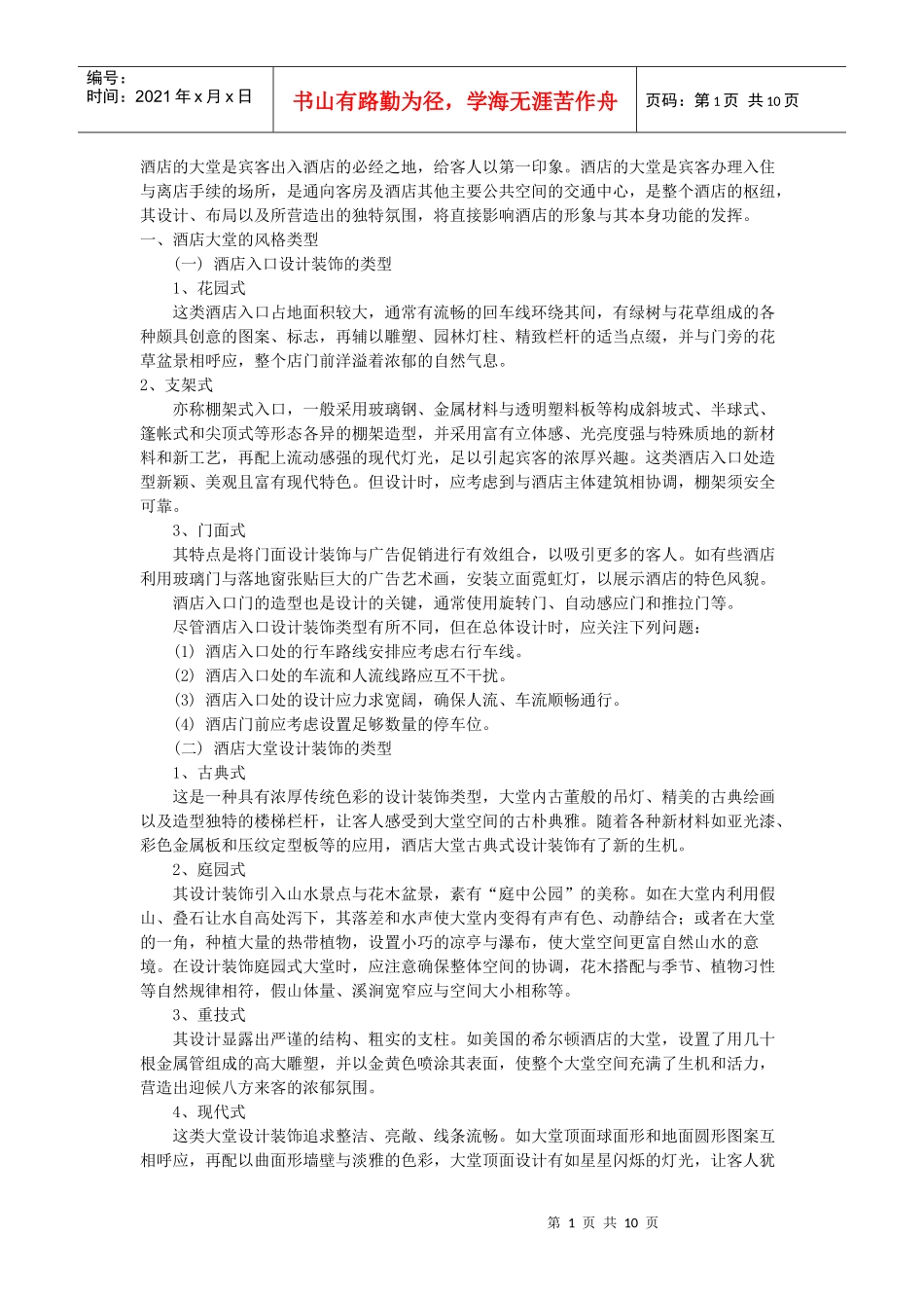 酒店门厅设计_第1页