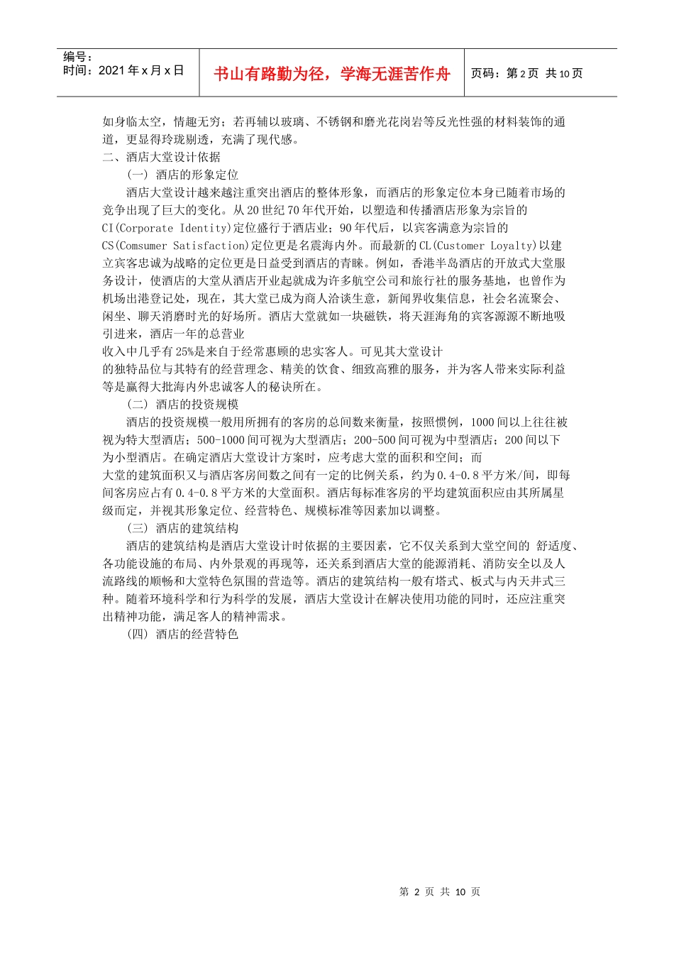 酒店门厅设计_第2页