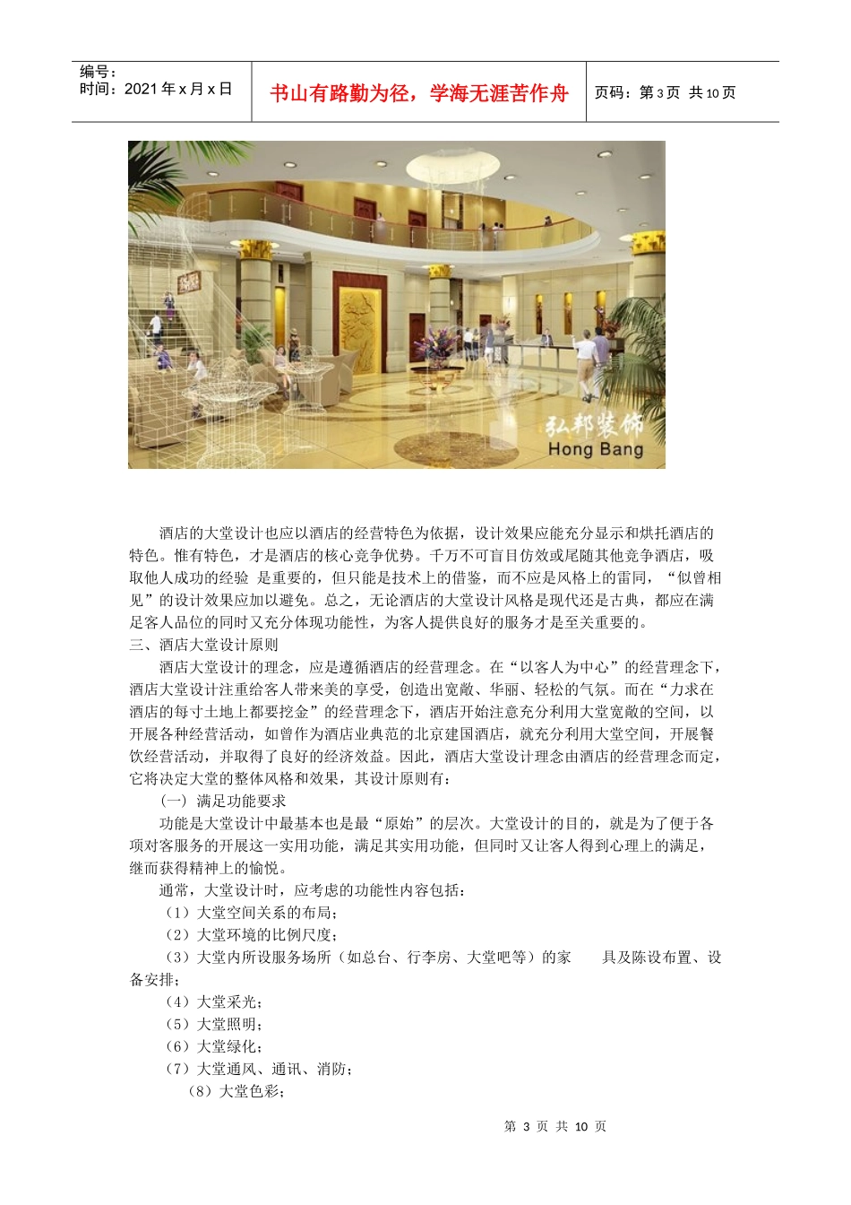 酒店门厅设计_第3页