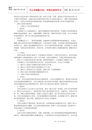 酒店门厅设计