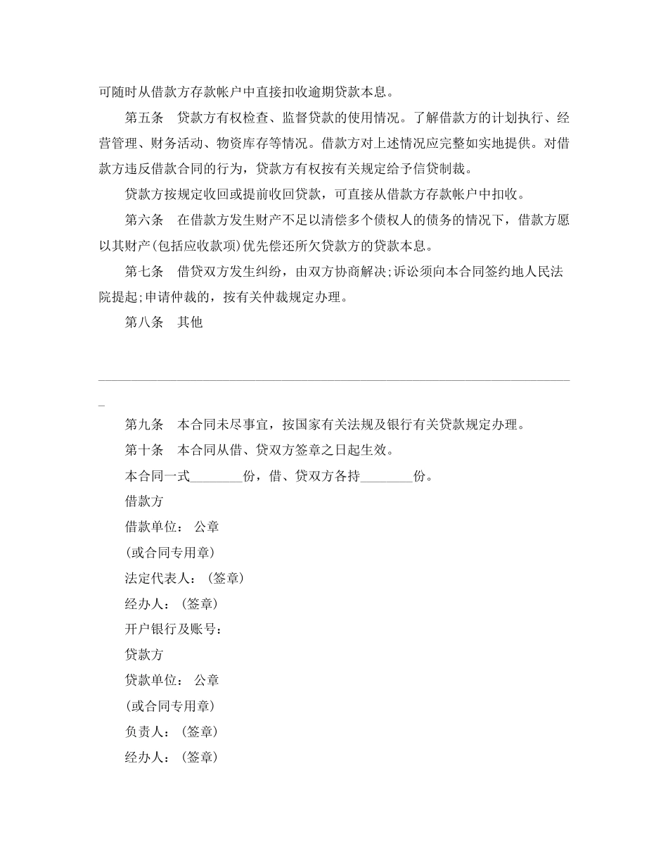 信用借款合同中国农业银行_第2页