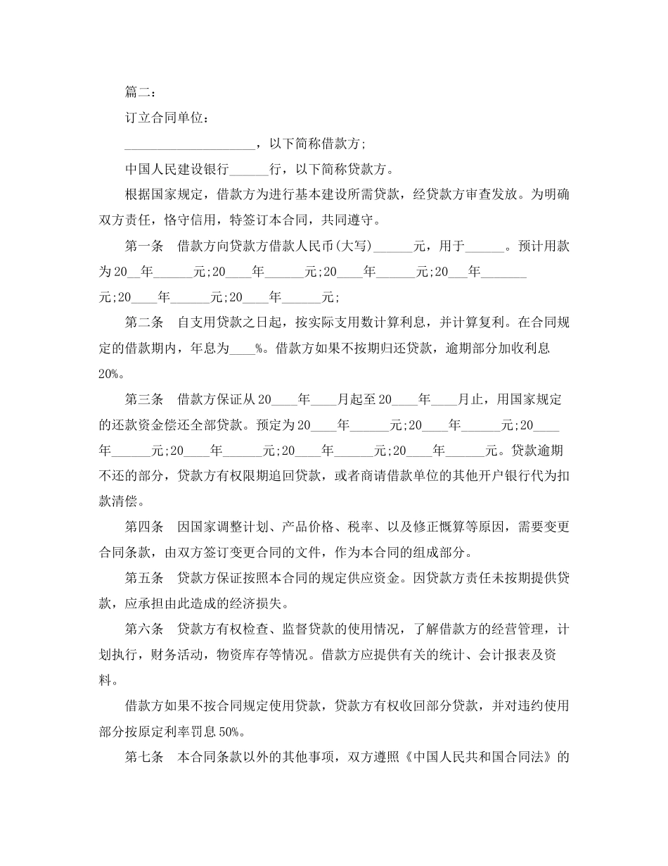 信用借款合同中国农业银行_第3页