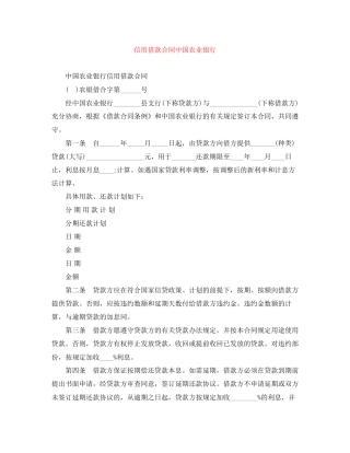 信用借款合同中国农业银行