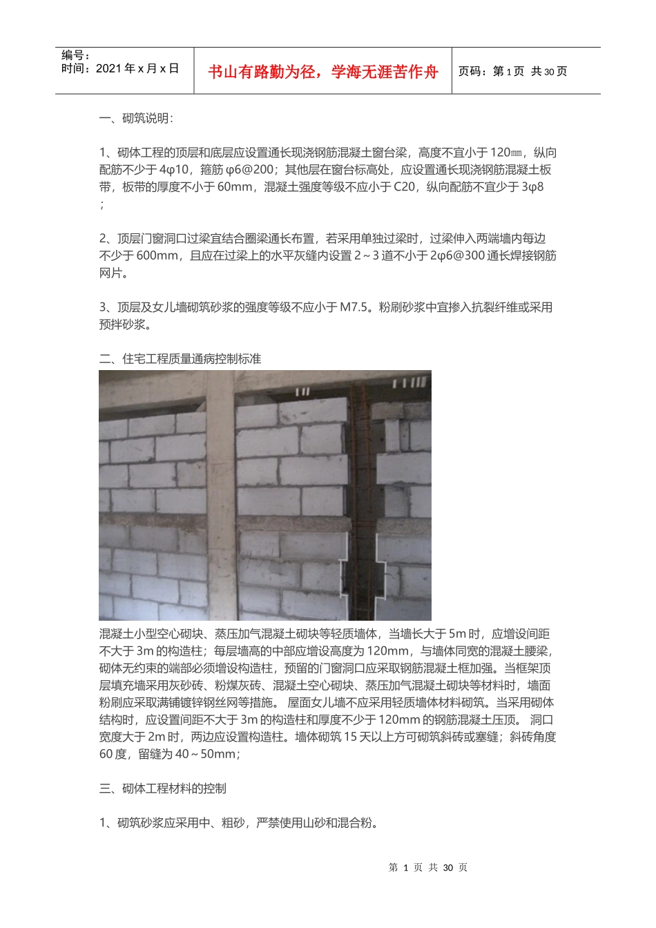 砌筑工程及墙体抹灰工程标准化做法_第1页